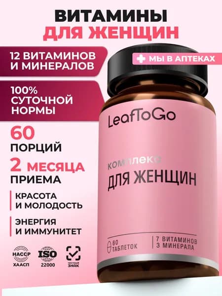 Витамины для женщин LEAFTOGO мультивитамины для здоровья и красоты волос, кожи и ногтей, для энергии и молодости, 60 таблеток