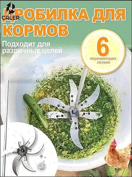 Измельчитель кормов из утолщенной стали подходящий для резк