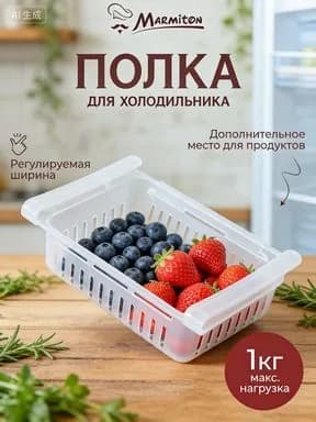 Контейнер для холодильника подвесной раздвижной, 20-28x16x7 см