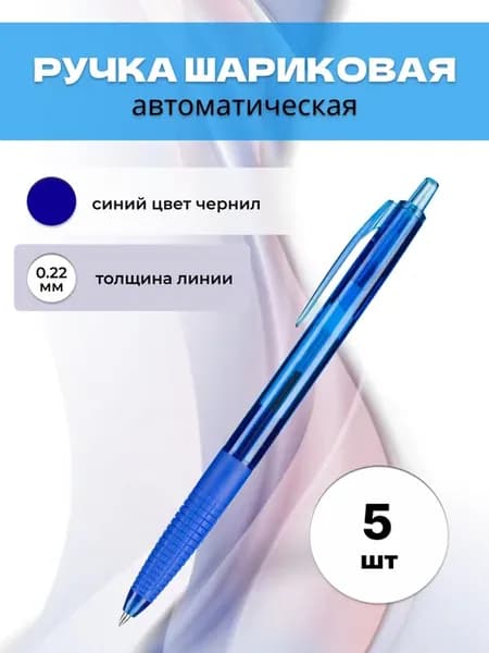Ручки шариковые синие для школы