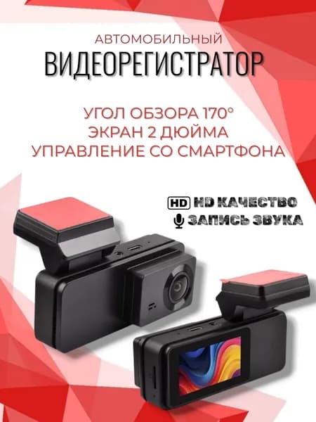 Видеорегистратор автомобильный с WiFi