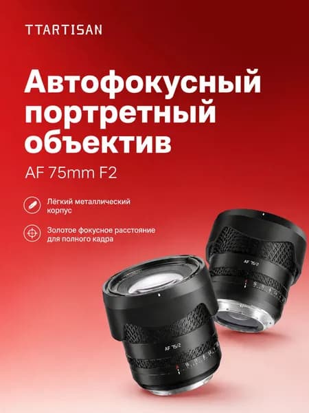 TTartisan Объектив