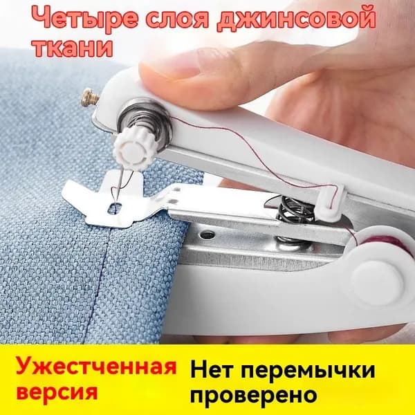 Швейная машина Швейная машинка ручная мини / Беспроводная, портативная машинка / Мини швейная машинка