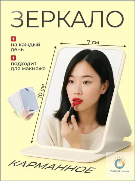 Зеркало интерьерное, 1 шт