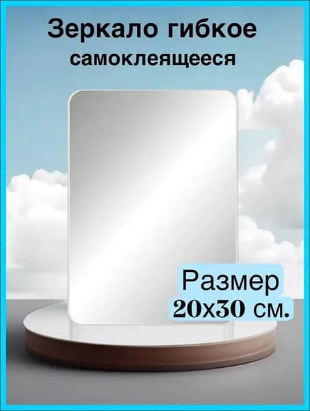 Зеркало настенное, 20 см х 30 см, 1 шт