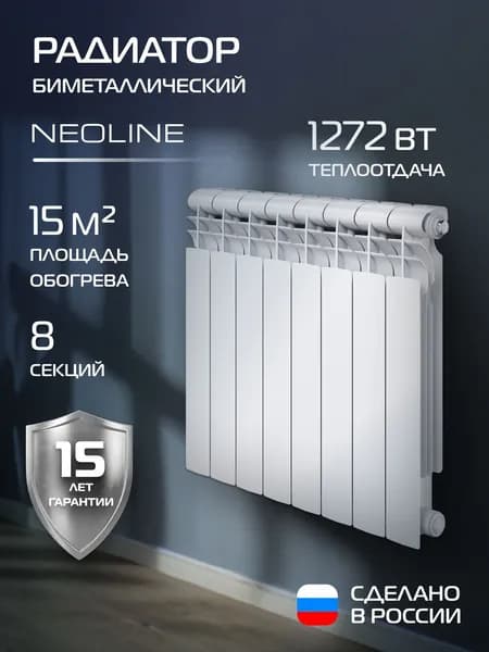 Радиатор отопления биметаллический NEOLINE BM LIGHT 500 Белый - 8 секц., боковое подключение, 8 секций, батарея, биметалл