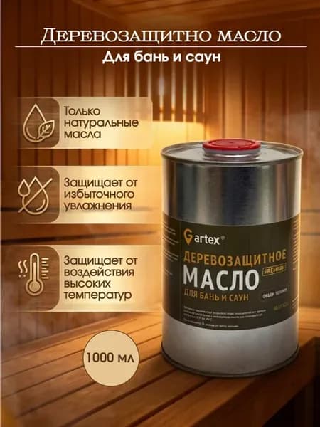 Масло для дерева в бане и сауне защитная пропитка 1 л