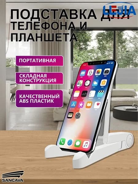 Подставка для телефона