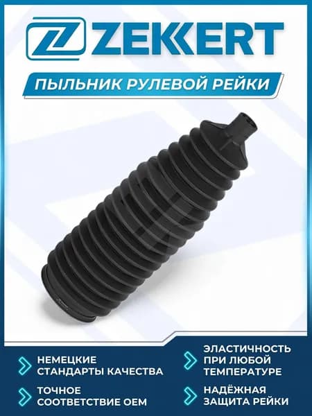 Пыльник рулевой рейки перед. Opel Meriva A 03-