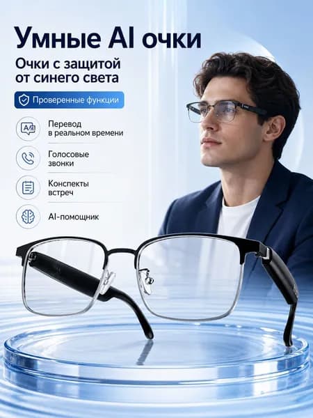 Умные Bluetooth-очки с функцией перевода речи, беспроводная гарнитура для общения, путешествий и международных встреч