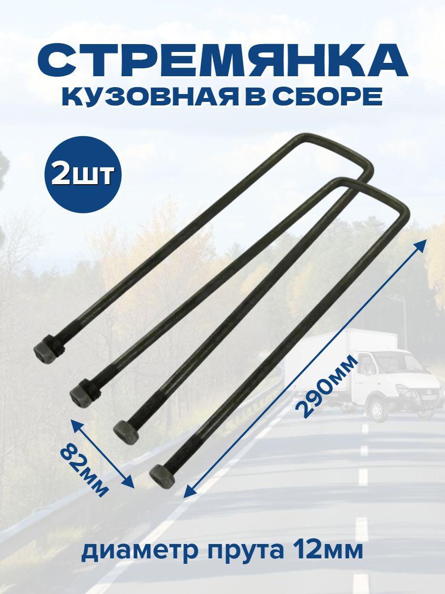 Стремянка кузовная 290х82мм