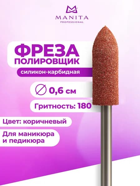 Фрезы для маникюра полировщик