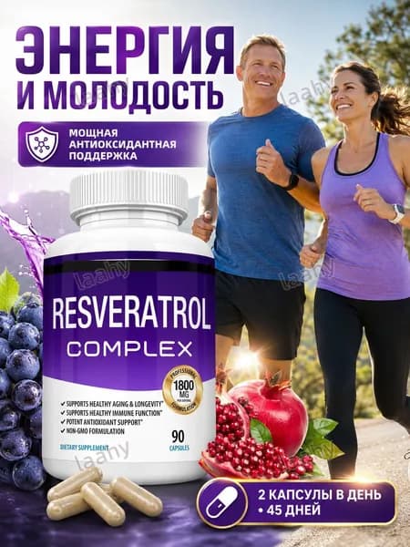 Resveratrol Supplement 1800 mg Антиоксидантный комплекс Мощные натуральные капсулы с транс-ресвератролом для здорового с