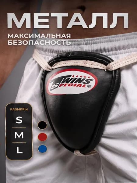 Защита паха ракушка для единоборств, тайского бокса, мма
