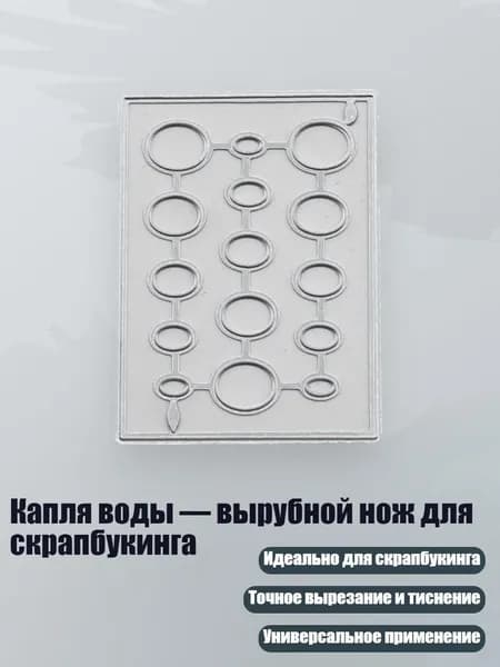 Капля воды вырубной нож для скрапбукинга, - B большой эллипс