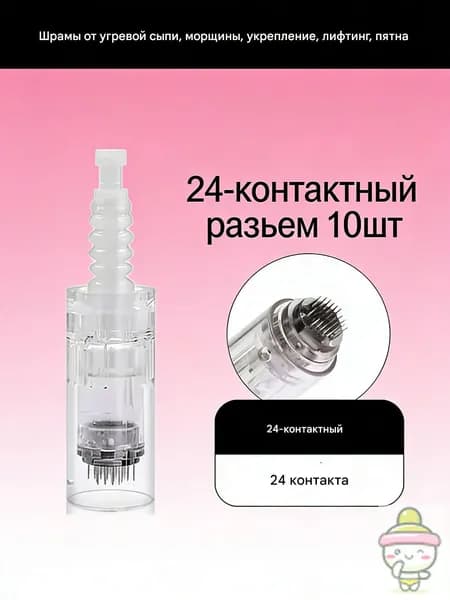 Картридж Байонет на 24 игл 10 шт. Насадка для дермапенов и мезопенов: My-M, Ultima A1, N2, M5, A6, M7, E30 Прозрачный Bayonet white cartridge 36 needle 10 pcs.