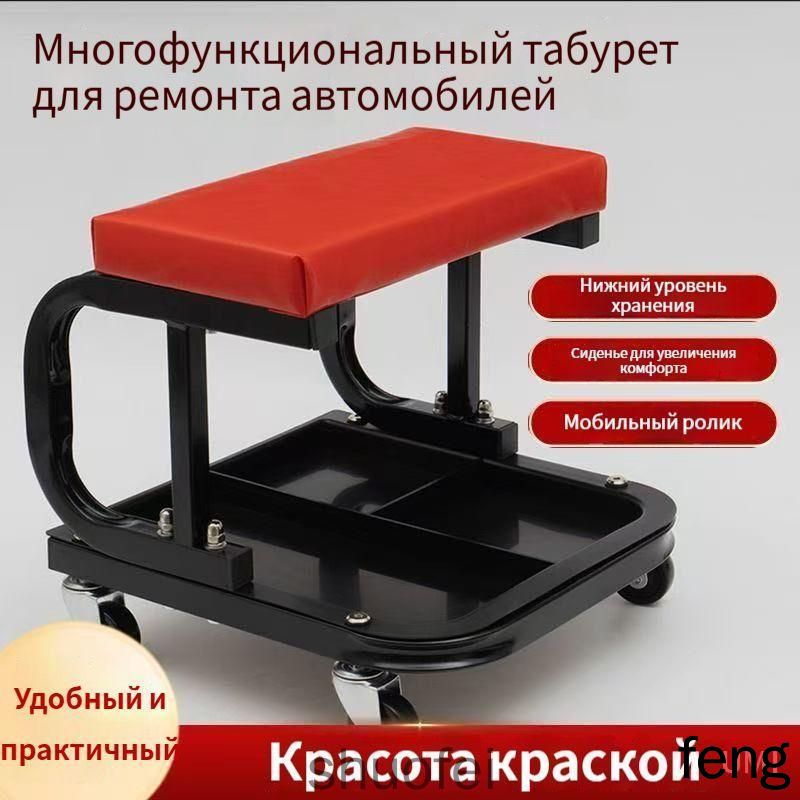 Табурет для ремонта автомобилей с роликами и лотком для инструментов, гаражный подкатной стулСиденье ремонтное