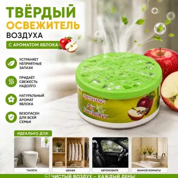 Твердый освежитель воздуха, эффективный дезодоратор и удаление запахов, стойкий аромат, используется в гостиных, туалетах, автомобилях и т. д.1 штука