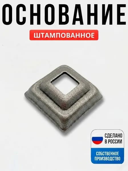 Подпятник 48*30*16мм для ворот, забора, решеток, оградок