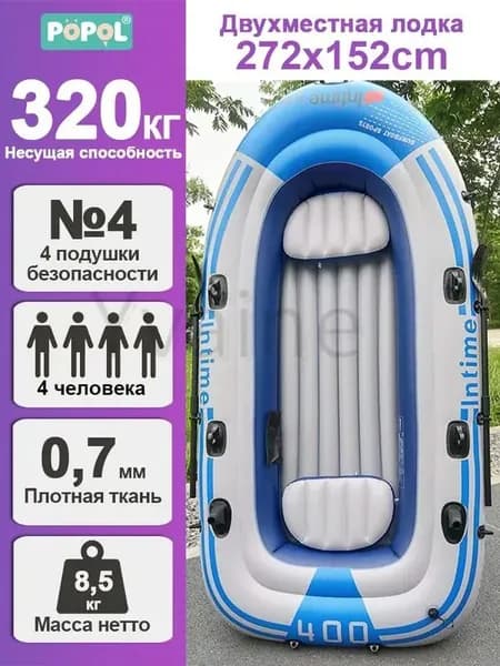 Лодка, 272 см