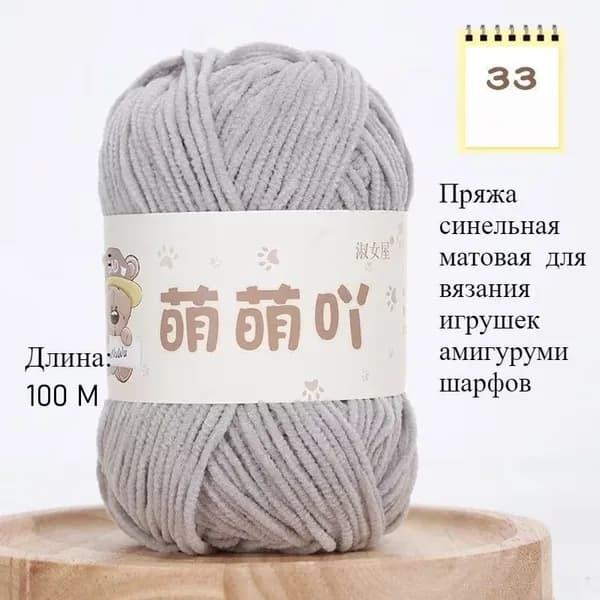 Пряжа синельная матовая 3 мм, для вязания игрушек амигуруми, шарфов