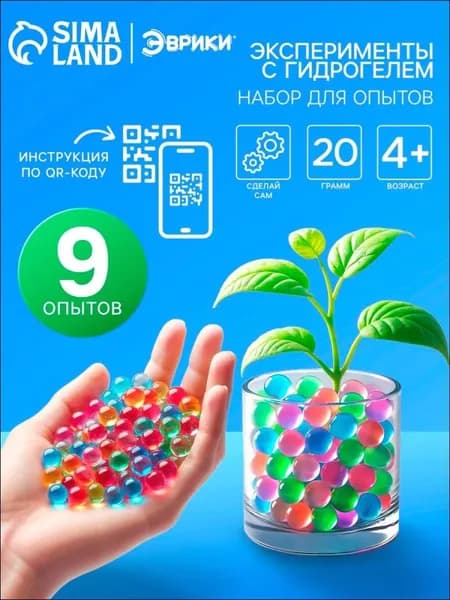 Гидрогелевые шарики / набор для опытов / орбизы разноцветные 20 г