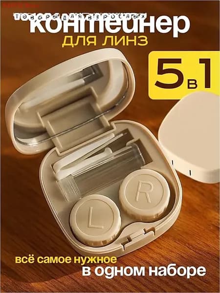 Контейнер для линз