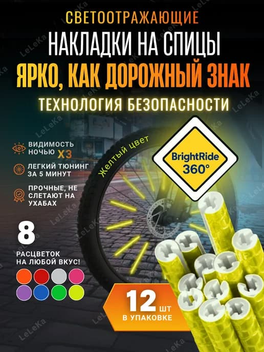 Аксессуар для велосипеда