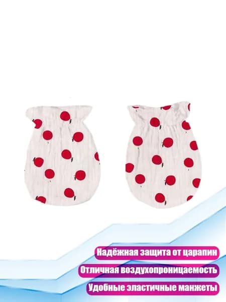 Хлопковые защитные рукавички для новорожденных, Помидор