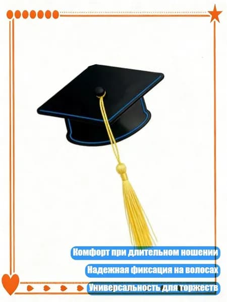 Головной убор форменный