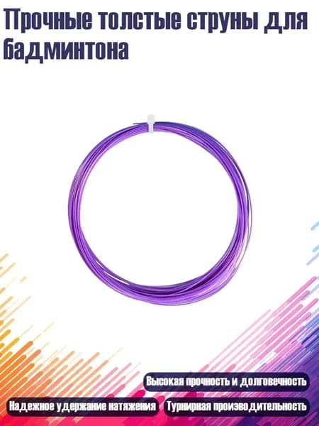 Сетка для бадминтона