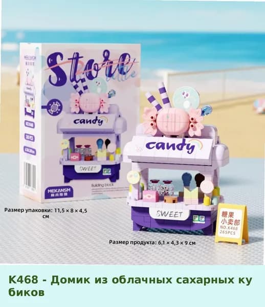 Конструктор для детей: Миниатюрный фургон с десертами из кубиков