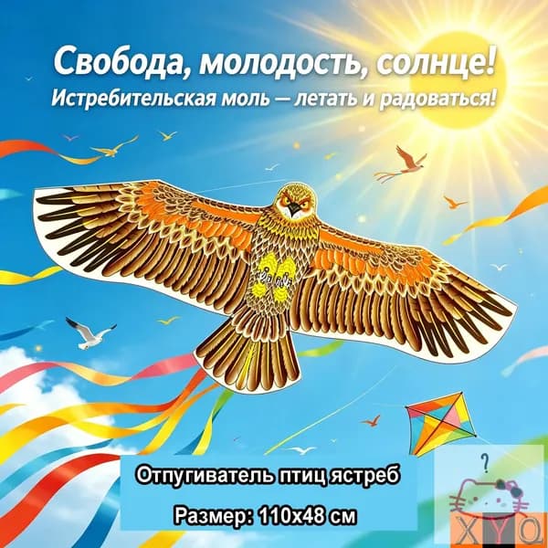 Отпугиватель динамический