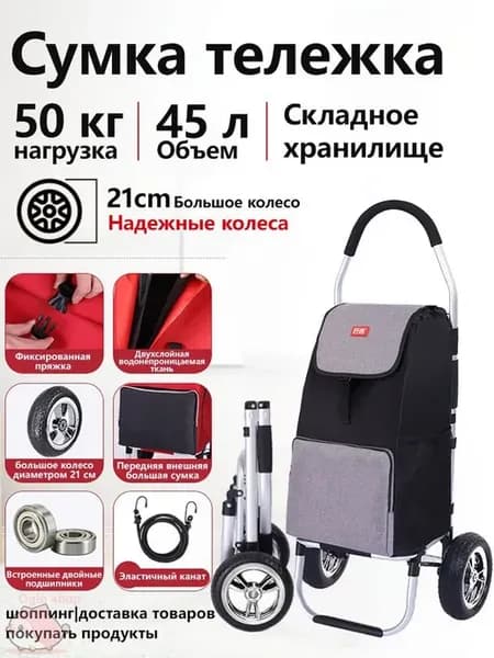 Сумка-тележка хоз Сумка-тележка хозяйственная на колесах 45Л