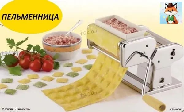 Пельменный аппарат