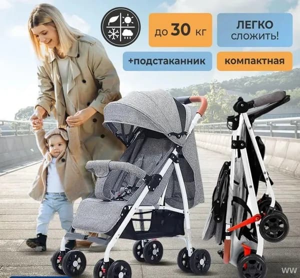 Коляска прогулочная
