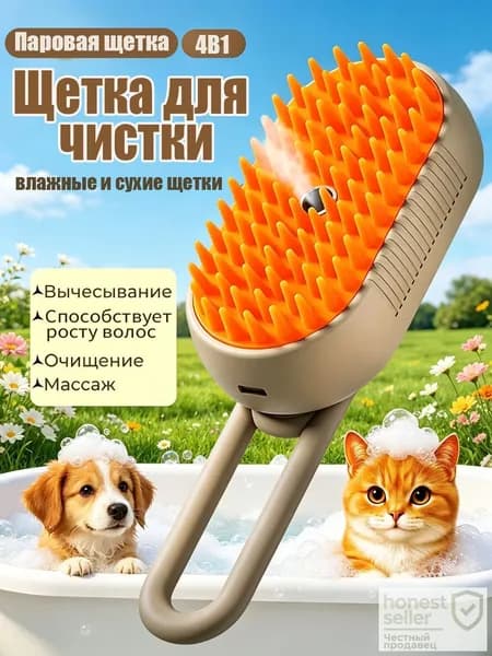 Паровая щетка для кошек и собак, расческа для животных с паром и массажем, чесалка3 в 1