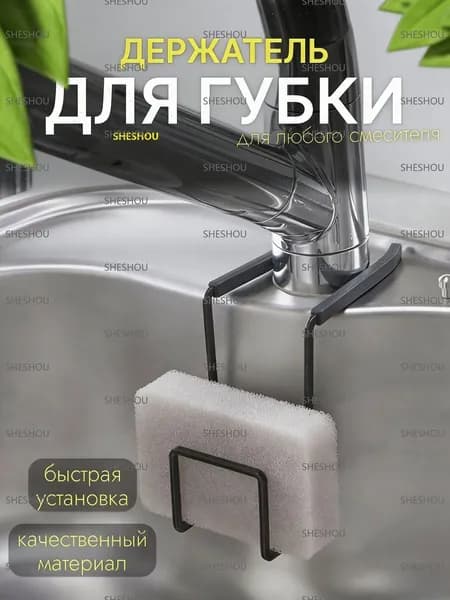 Держатель кухонный для губки, мыла, 6.41 см х 6 см х 15 см, 1 шт