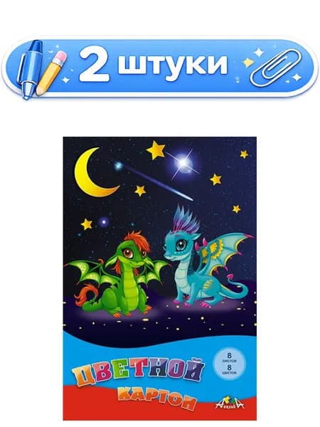 2уп. Картон 8 листов 8 цветов А4 Дракончики С0003-61