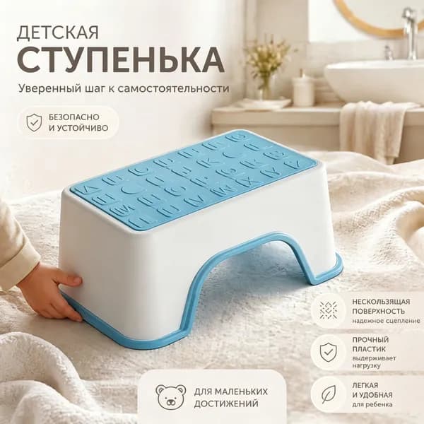 Подставка под ноги Детская, 35х16х32 см