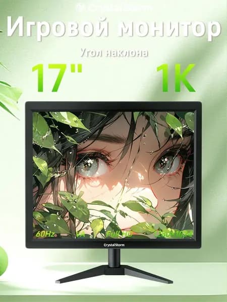 CrystalStorm 17.0" Монитор CrystalStorm Border S VH 0331d-1, VA, 1280x1024 SXGA, 60.0 Гц, черный