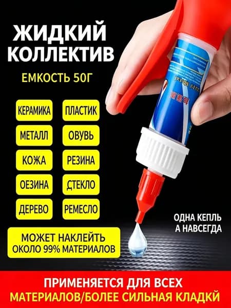 Клей строительный 50 мл 0.05 кг, 1 шт.