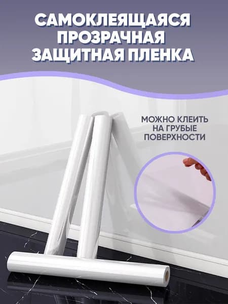 самоклеящаяся плёнка для мебели, с клеевым слоем, защита для мебели и стен, 60*300 см