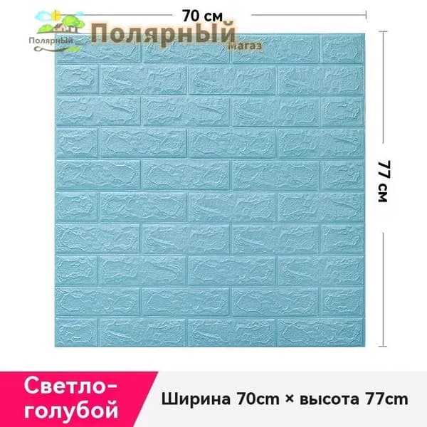 3D Панели Самоклеящиеся Для Стен,70 X 77 См,ПВХ,1 Шт В Комплекте