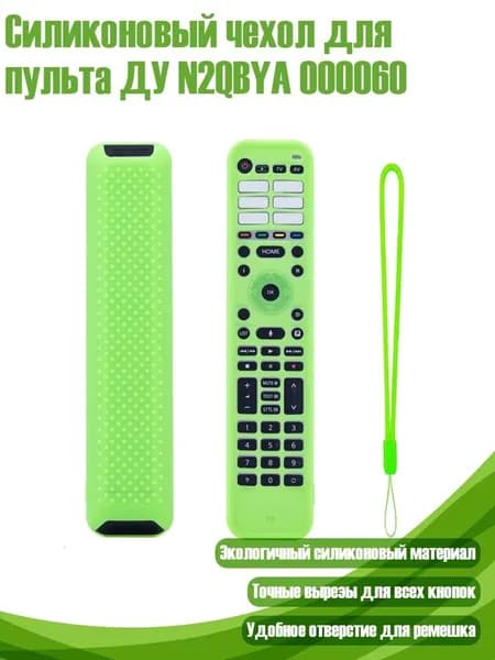 Силиконовый чехол для пульта ДУ N2QBYA 000060, Светящийся зеленый