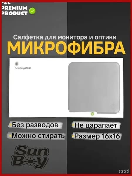 Салфетка для монитора из микрофибры, тряпочка чистящая ткань для телефона, MacBook, iMac, монитора, ноутбука