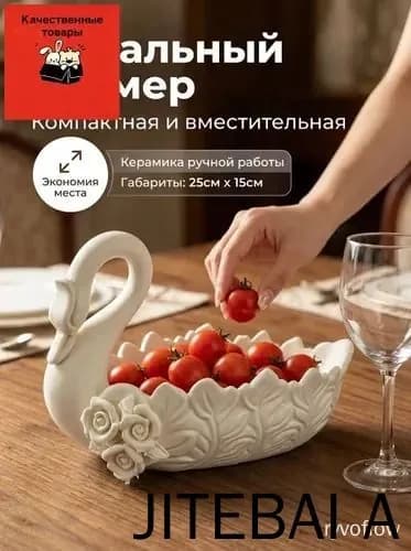 Фруктовница, диаметр 17 см, 1 шт