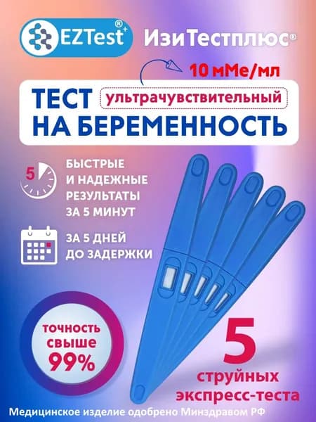 Тест на беременность Струйный ультрачувствительный тест 10 мМе/мл за 5 дней до задержки