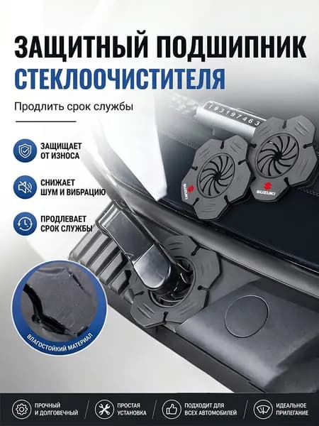 Защита внешних частей автомобиля, 2 шт.