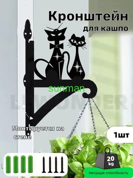 Кронштейн для кашпо 1 шт